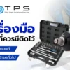 8 เครื่องมือ ช่างยนต์ที่ควรมีติดไว้