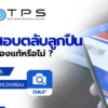 ตรวจสอบตลับลูกปืน SKF
