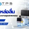 ระบบหล่อลื่นเครื่องจักรที่ได้รับมาตรฐาน