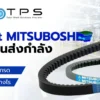 สายพาน MITSUBOSHI V-Belt