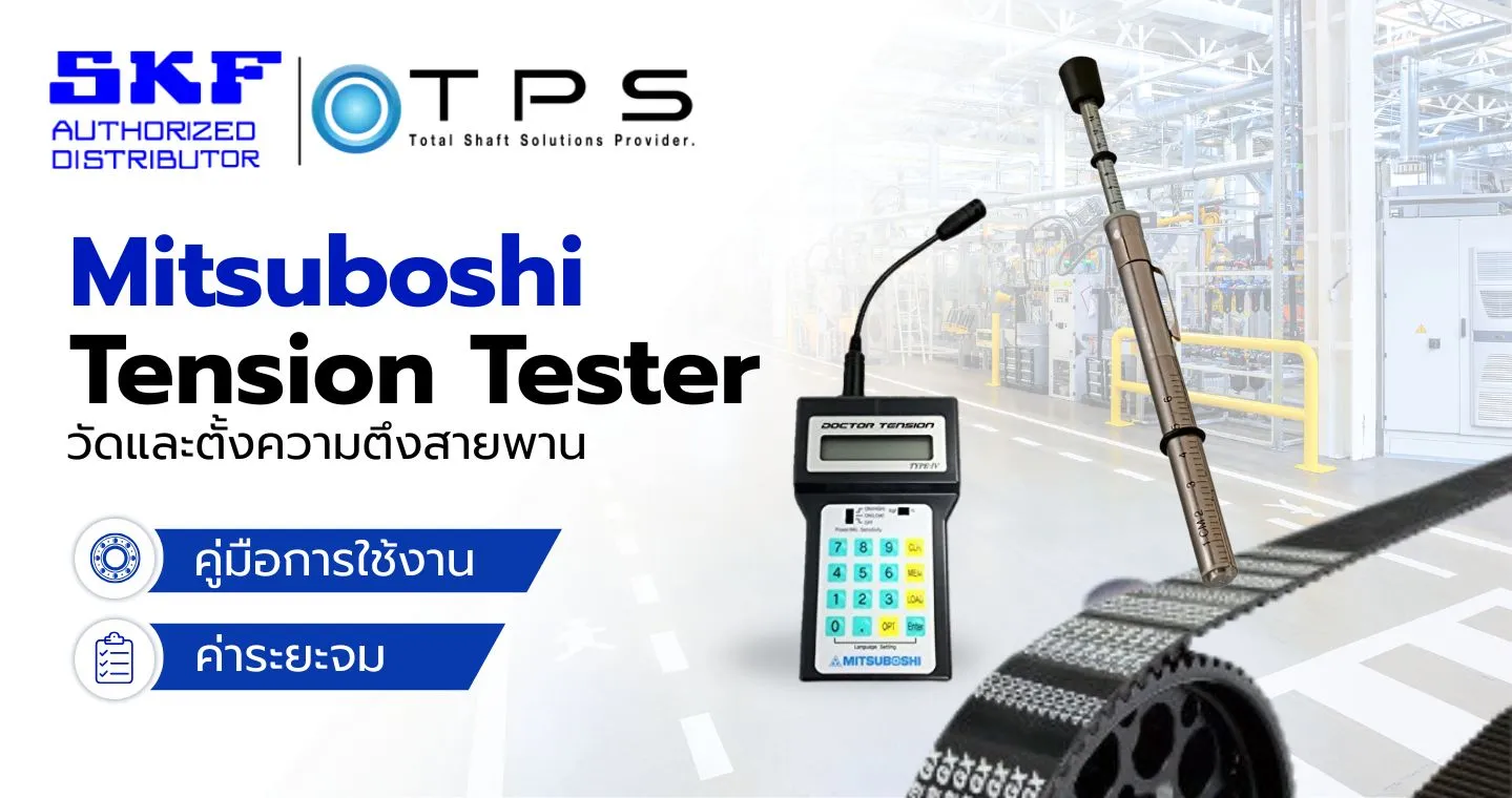 Mitsuboshi Tension Tester ตั้งความตึงสายพาน